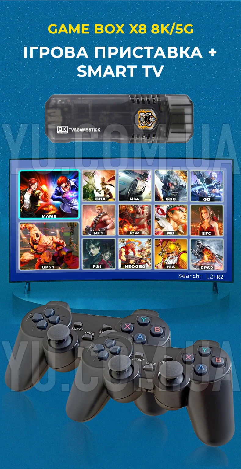 Ігрова консоль приставка Smart TV GAME BOX X8 8K/5G + 2 джойстики Ігрова консоль приставка Smart TV GAME BOX X8 8K/5G + 2 джойстики